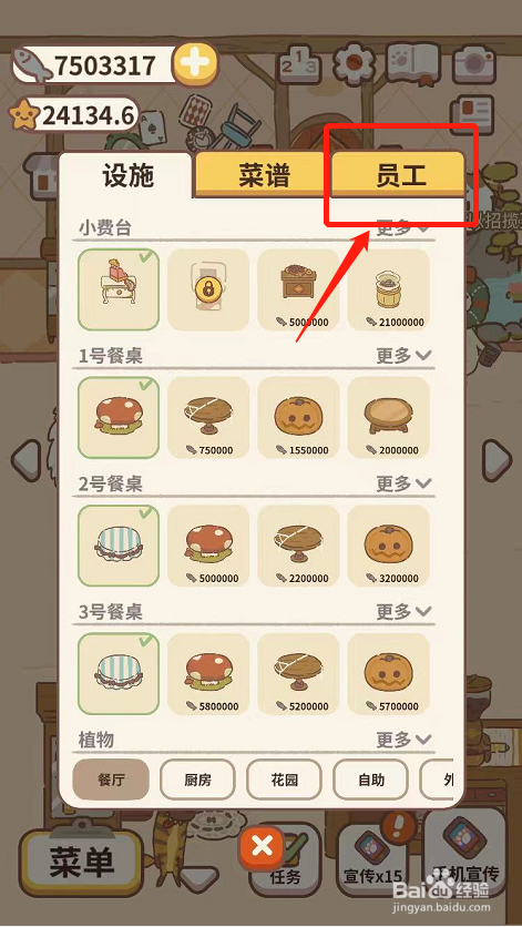 动物餐厅如何给信使海德薇涨薪