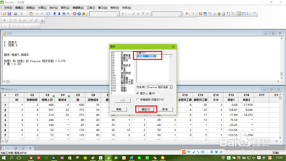 如何用Minitab17进行相关性分析
