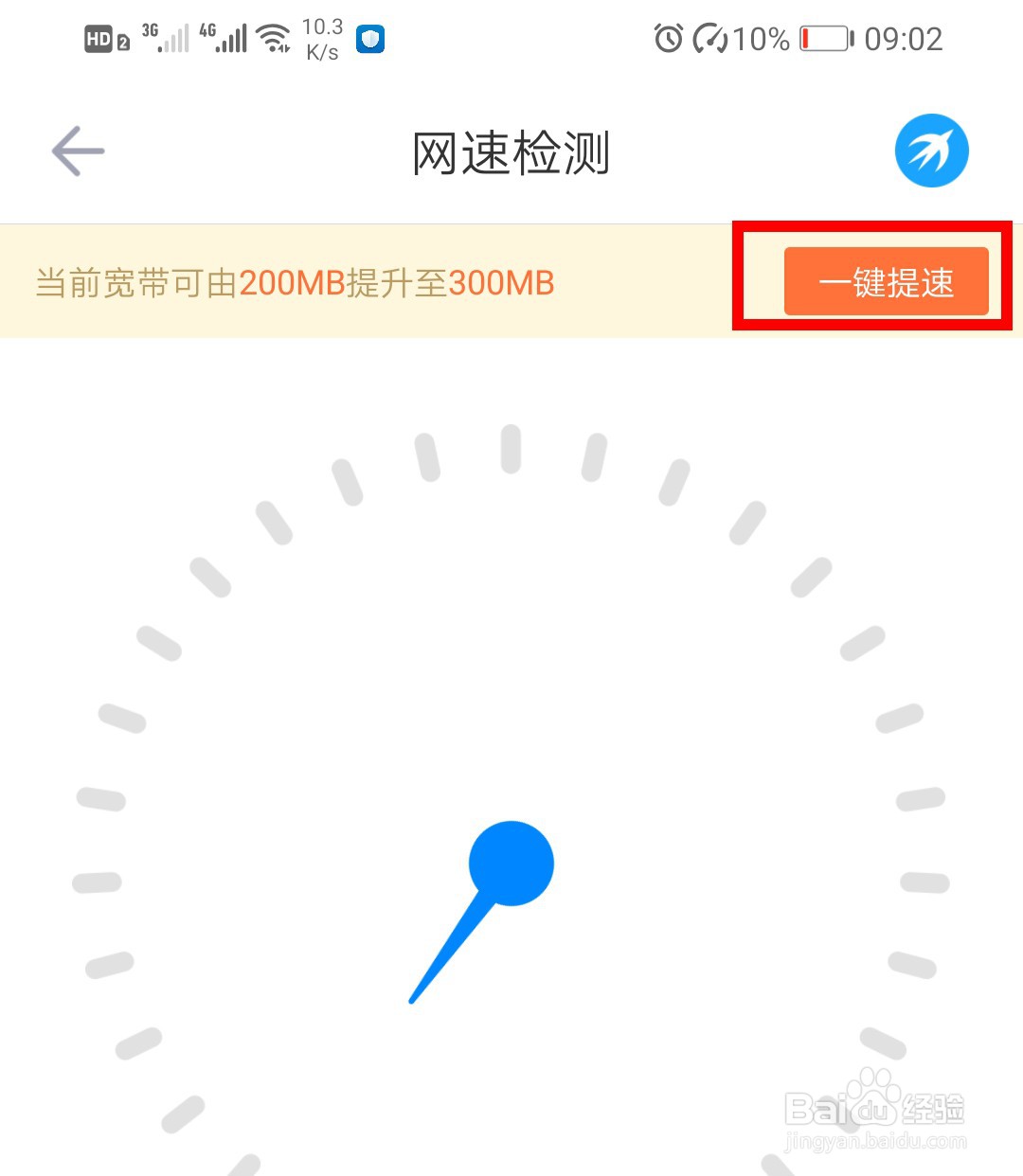 手机迅雷普通用户如何免费加速