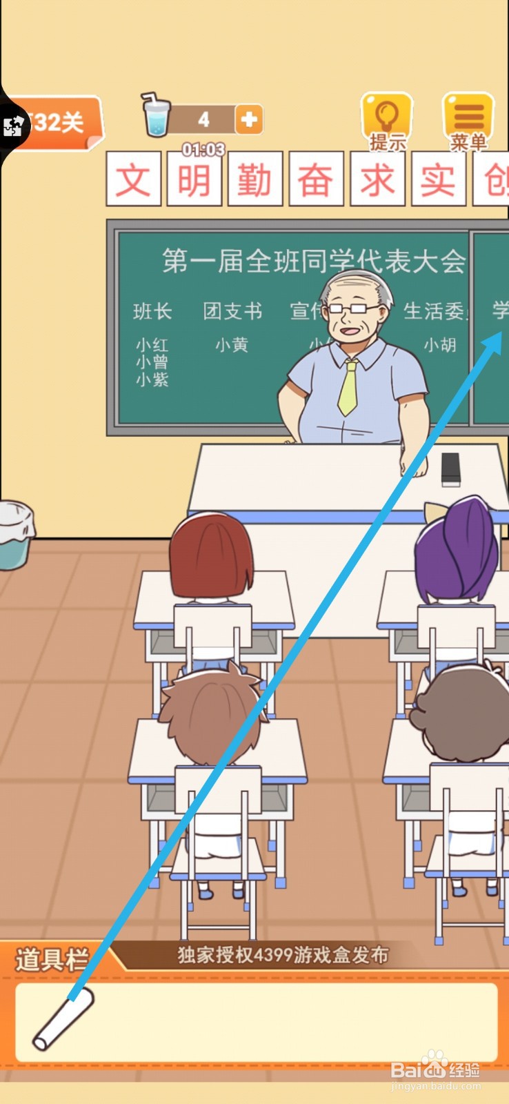 学习使我妈快乐第32关怎么过关