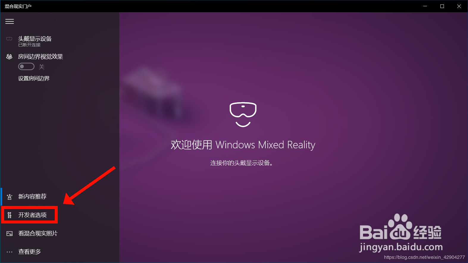 混合现实门户咋用