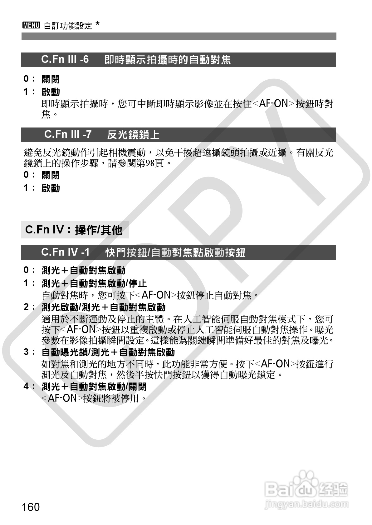 CANON EOS40D相机使用说明书:[16]