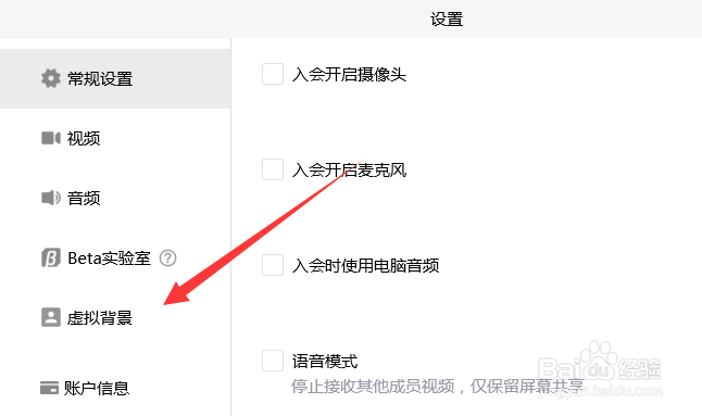 腾讯会议电脑版怎么设置虚拟背景