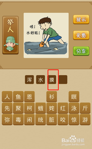 电脑版疯狂猜成语第134关怎么通过