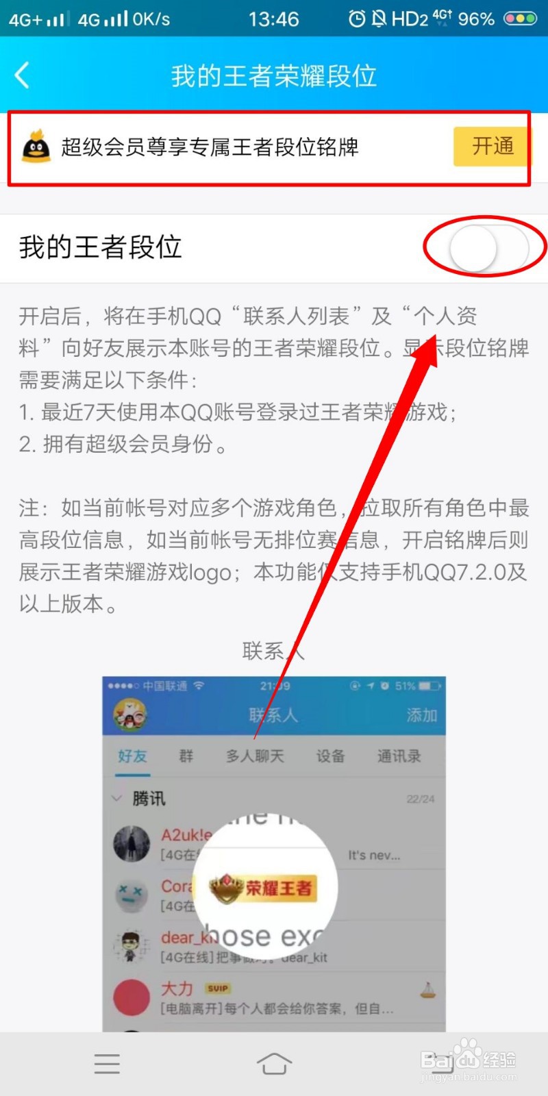 如何在QQ上开启王者荣耀段位