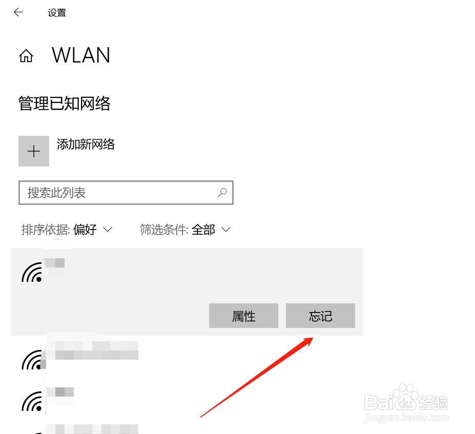 WIN10怎么设置忘记无线网络密码