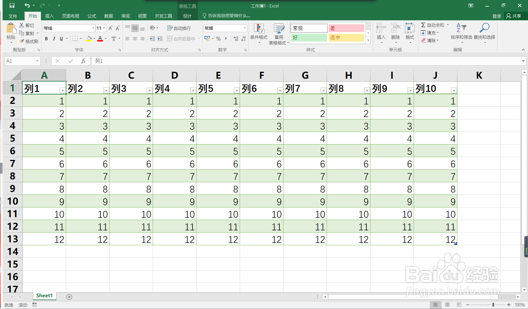 Excel中怎样进行查找单元格中的数据?