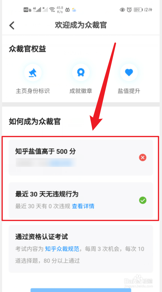 知乎手机版怎么加入众裁
