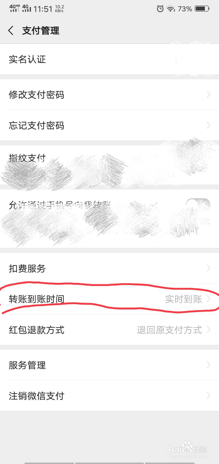 如何设置微信转账的到账时间