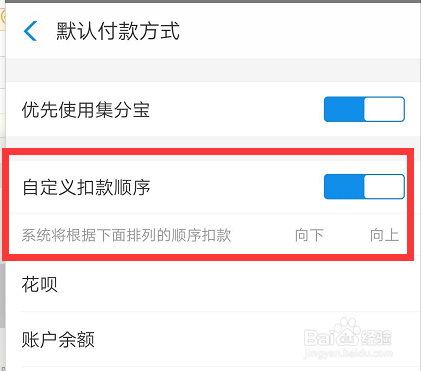 支付宝如何设置付款顺序
