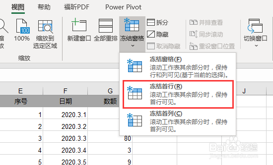 Excel中如何固定首行表头实现滚动保持首行可见?