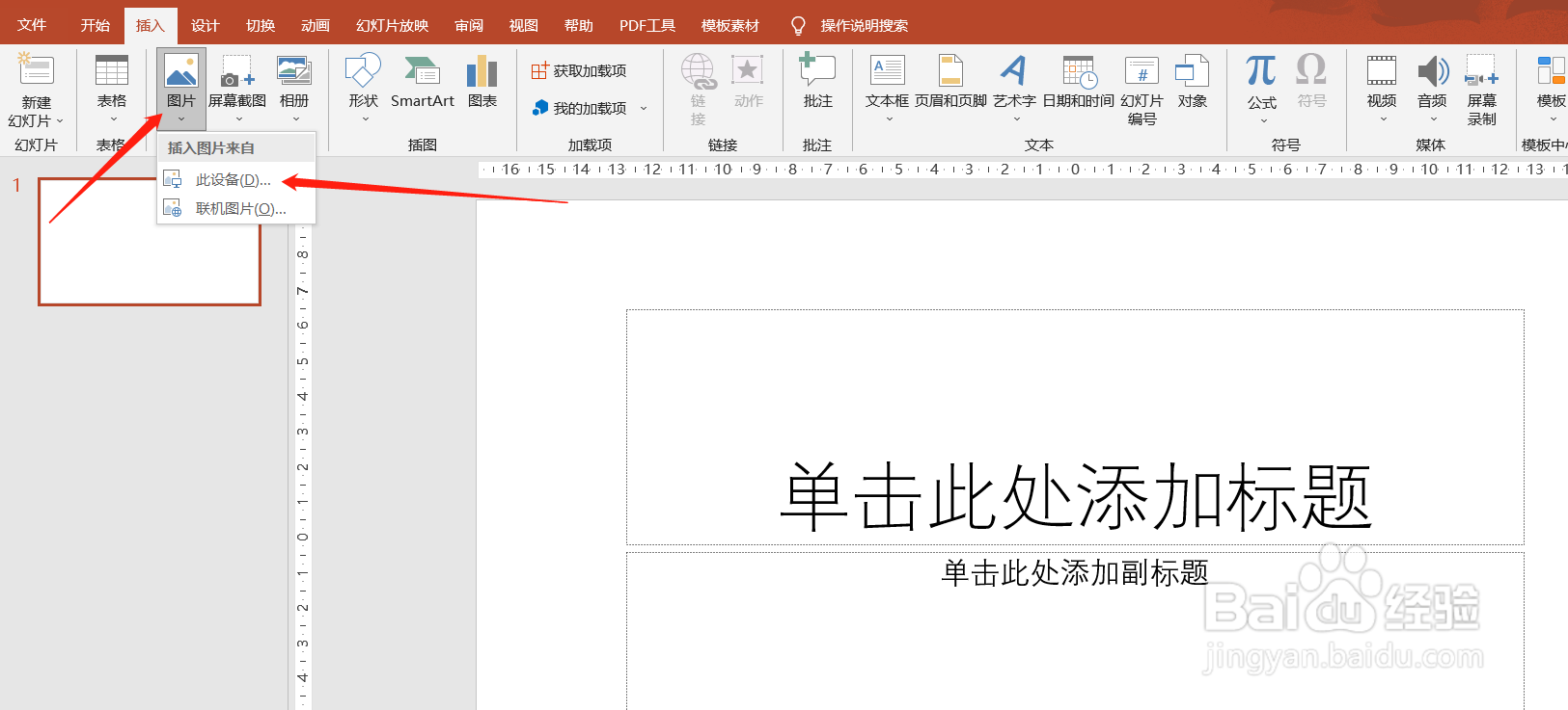 PPT中怎么添加图片的艺术效果