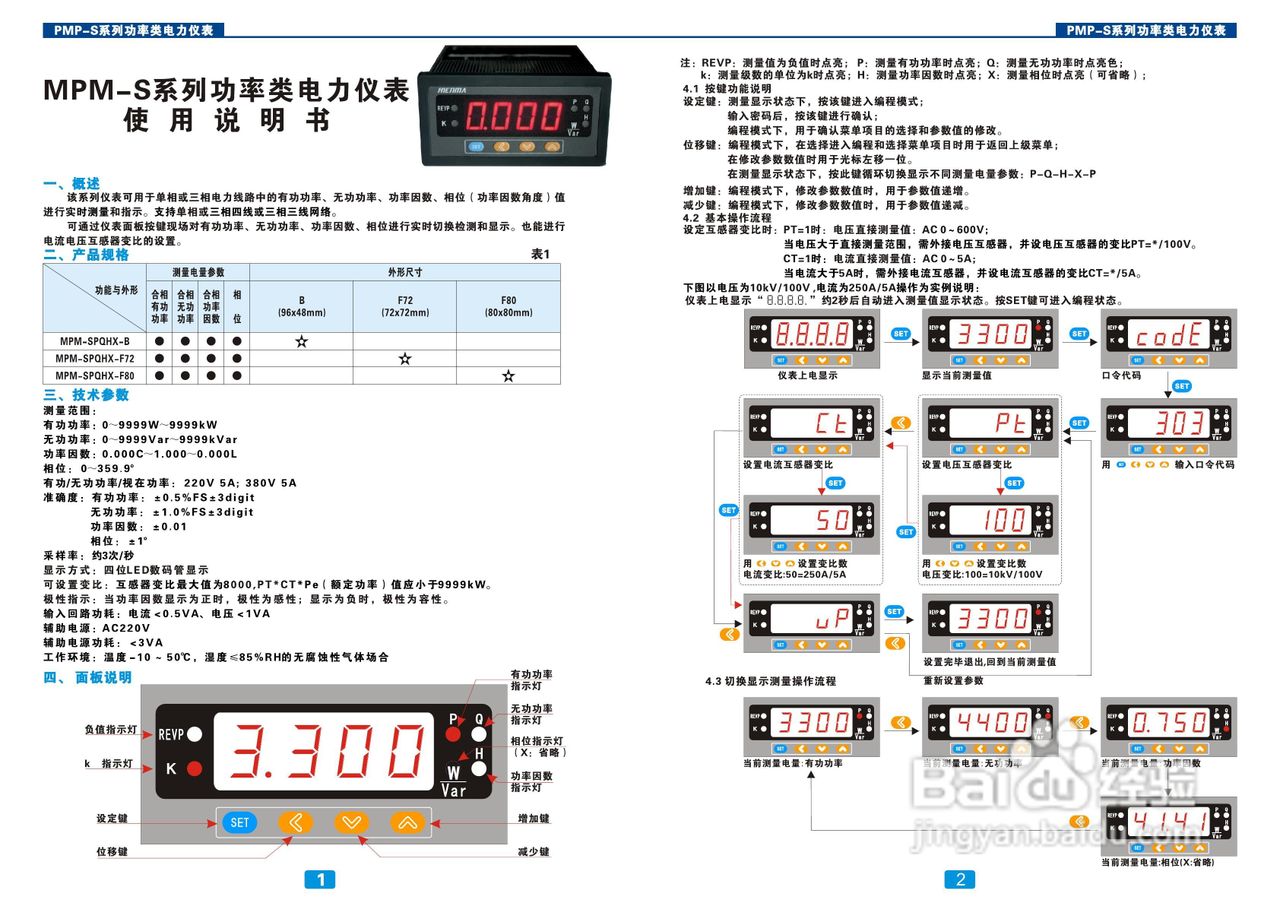 功率表使用说明书
