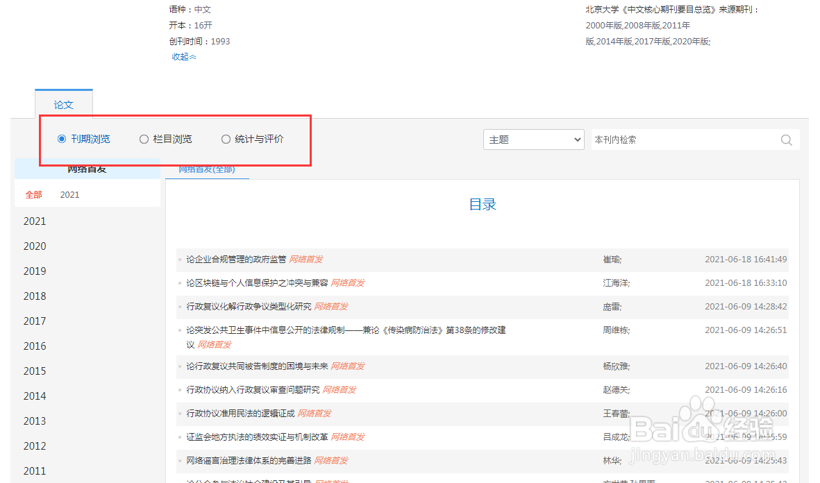 准确查询中文期刊影响因子的简单办法