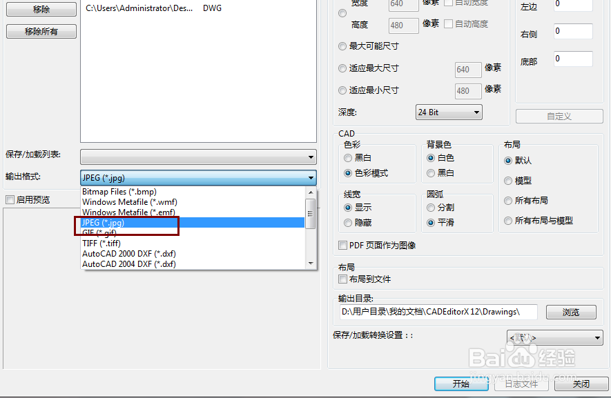 CAD图纸如何转JPG文件