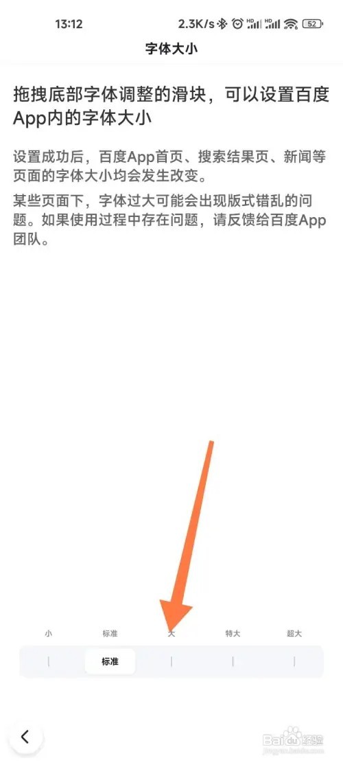 百度如何设置字体的大小