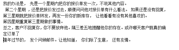 如何将询盘转化成订单