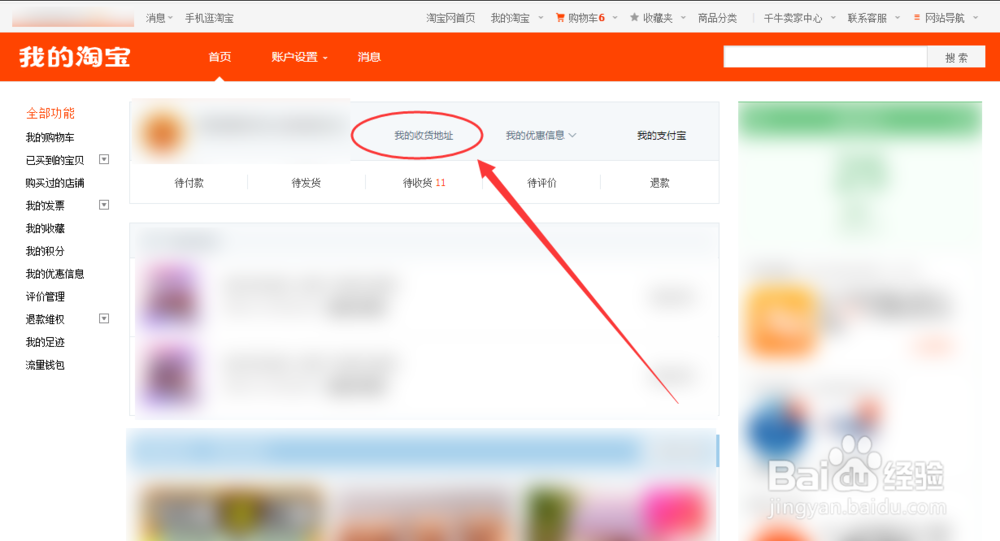 淘宝收货地址怎么删除