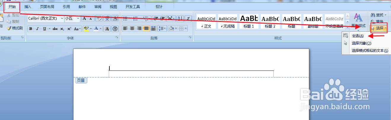 word文档里怎么把页眉上的横线去掉