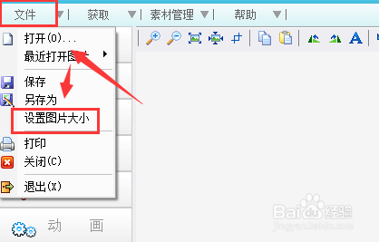 如何使用POCO图客调整图片尺寸