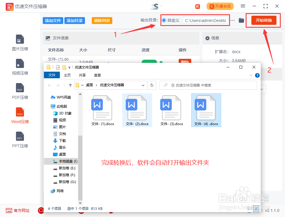 word文档怎么压缩大小