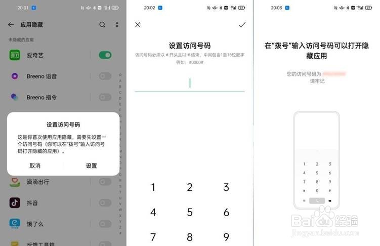 opporeno6隐藏应用怎么打开