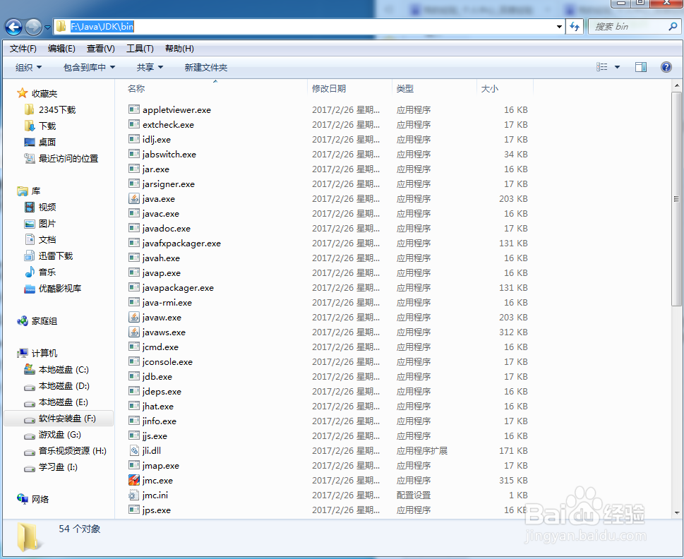 JDK设置PATH出现Error:could not open jvm.cfg