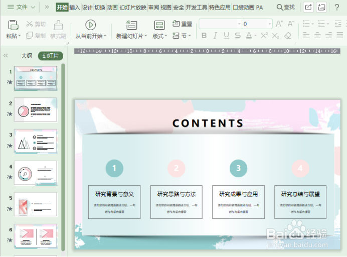 PPT如何把文字变成艺术字
