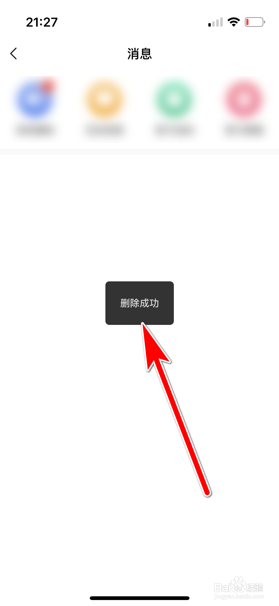 摩托范如何删除对话消息栏