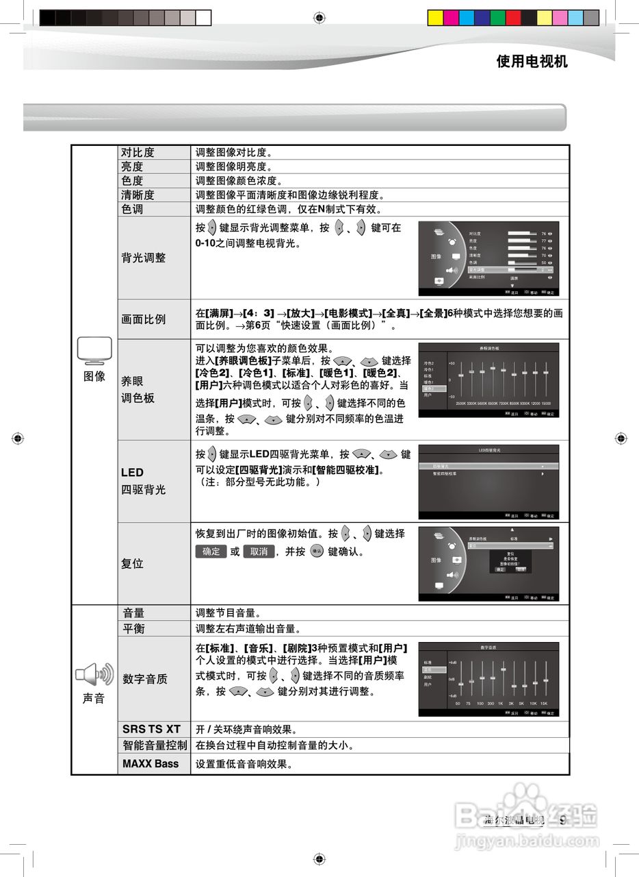 海尔LE24H300液晶彩电使用说明书