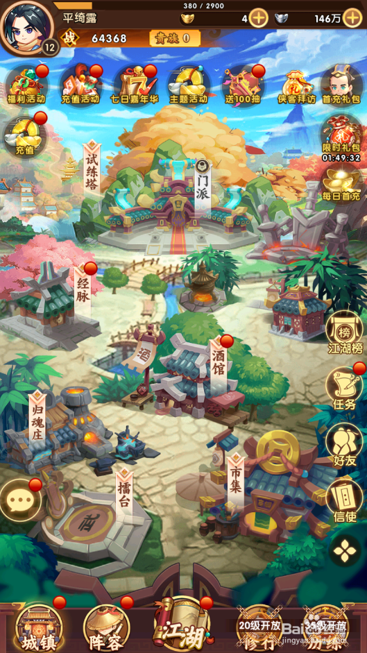 全民武馆如何领取经脉奖励