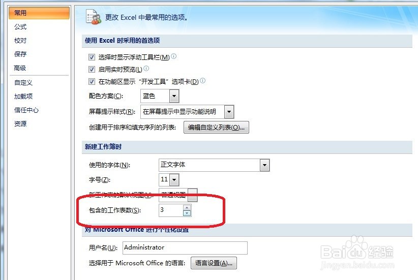 Excle怎么设置包含的工作表数