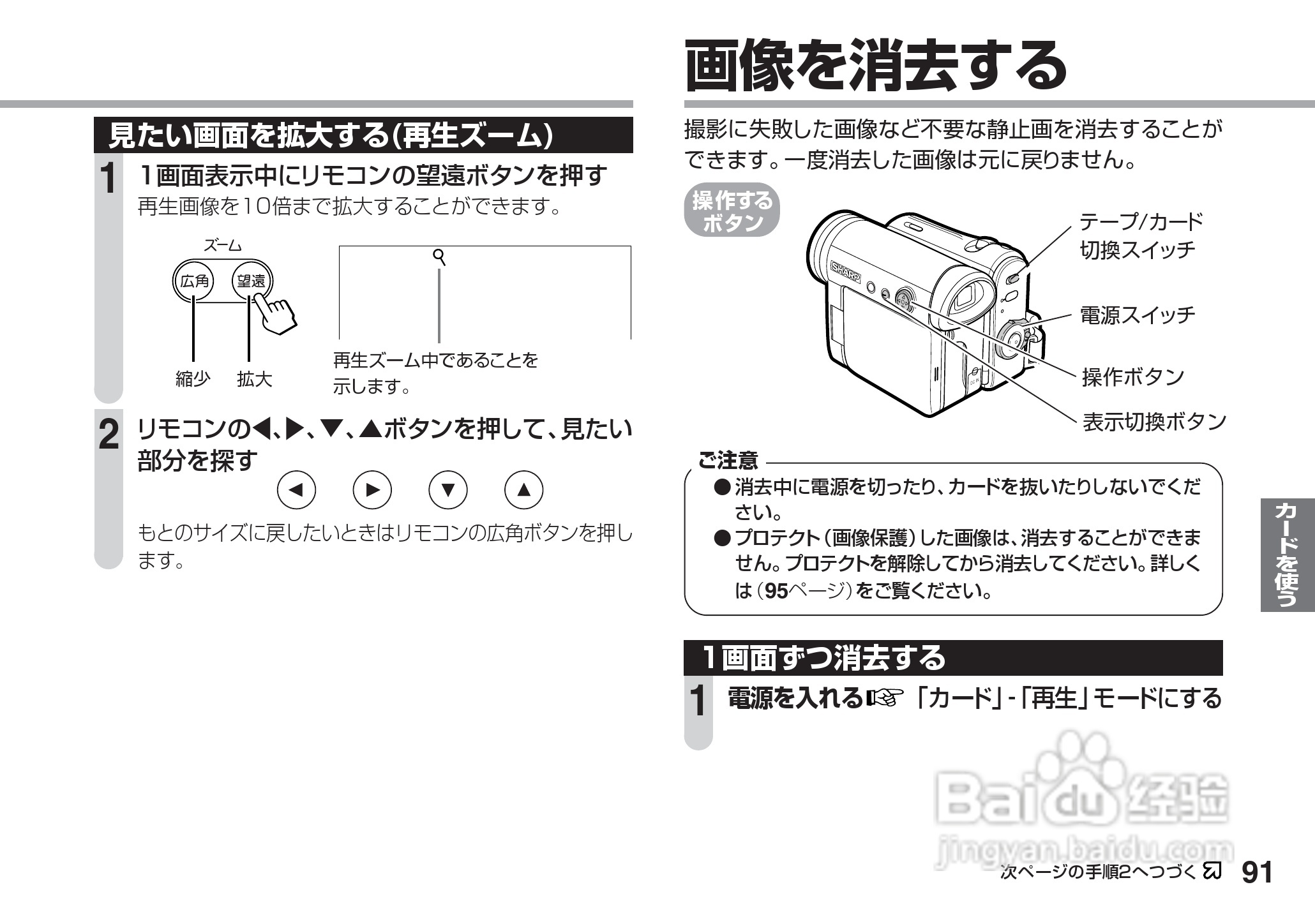 SHARP VL-Z5摄像机说明书:[10]