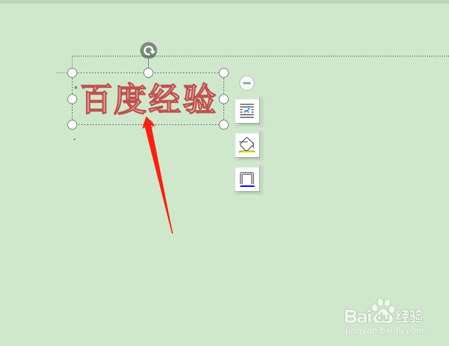 wps艺术字样式怎么设置