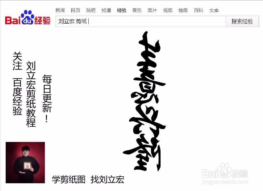 刘立宏一笔字剪纸教程 四字祝福语 生意兴隆竖版