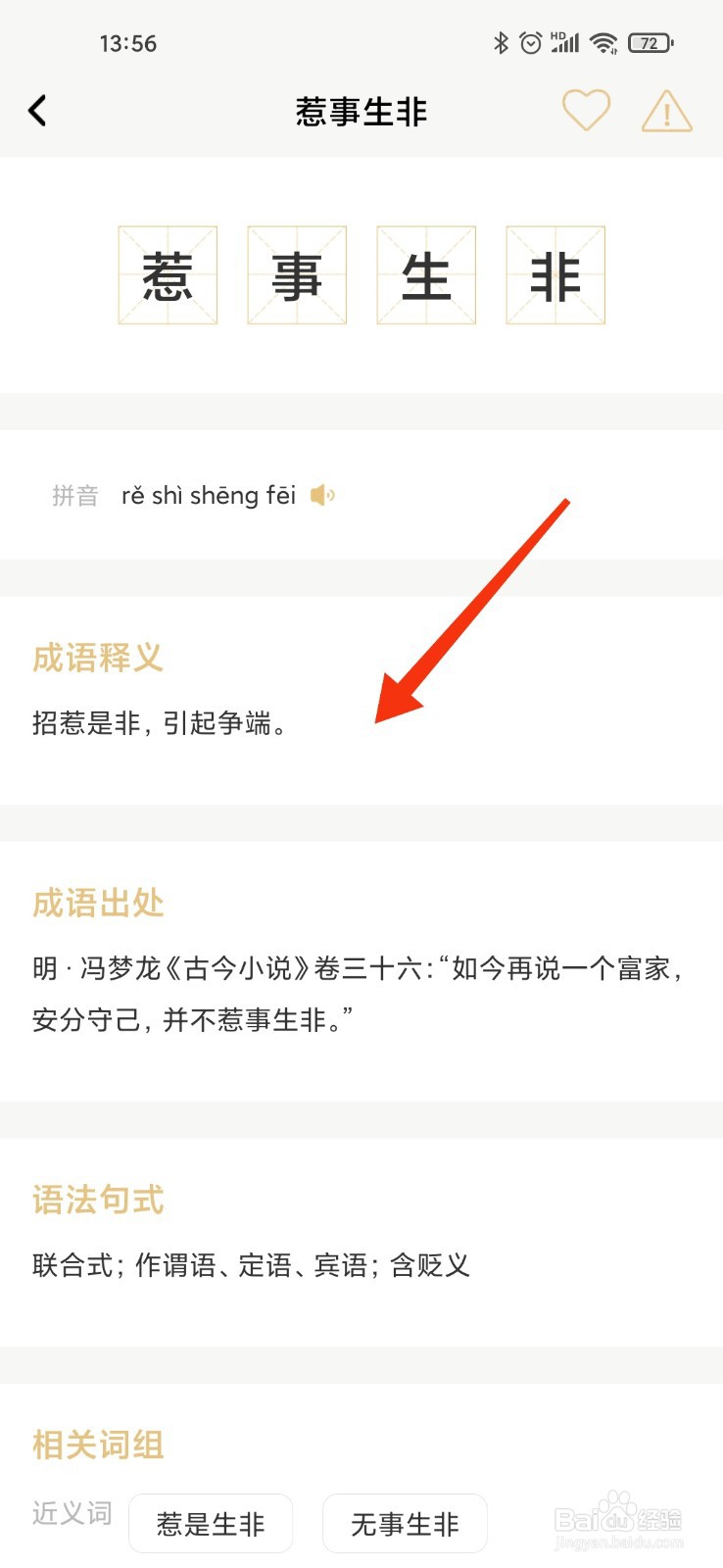 惹是生非怎么解释