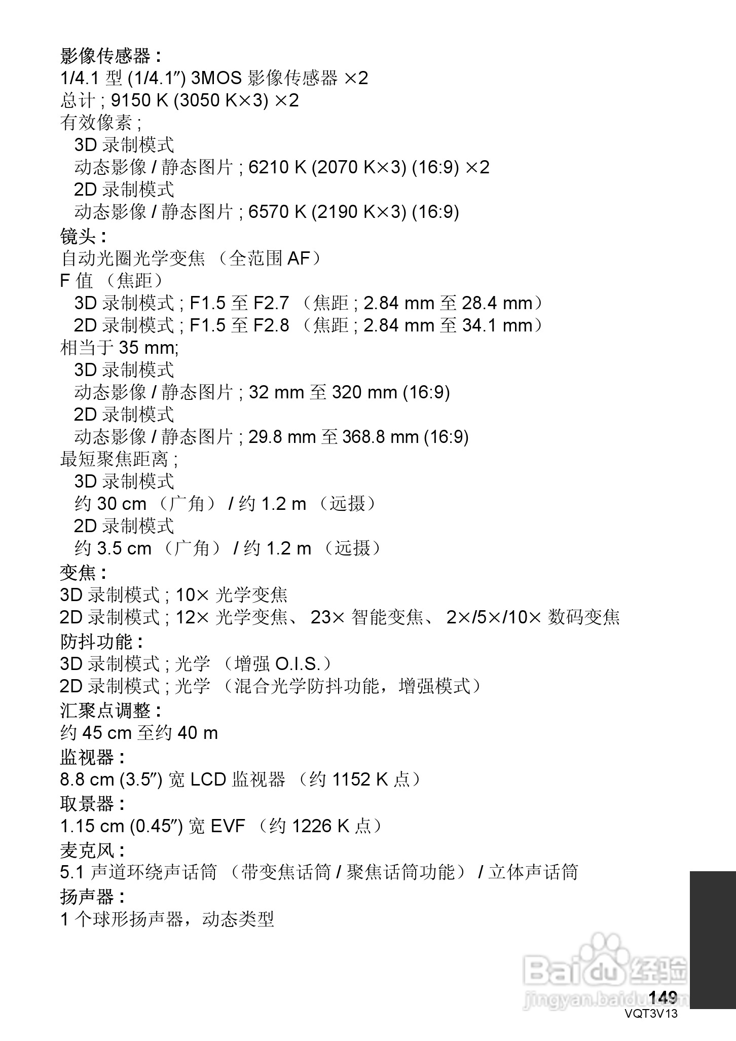 松下HDC-Z10000GK数码摄像机使用说明书:[15]