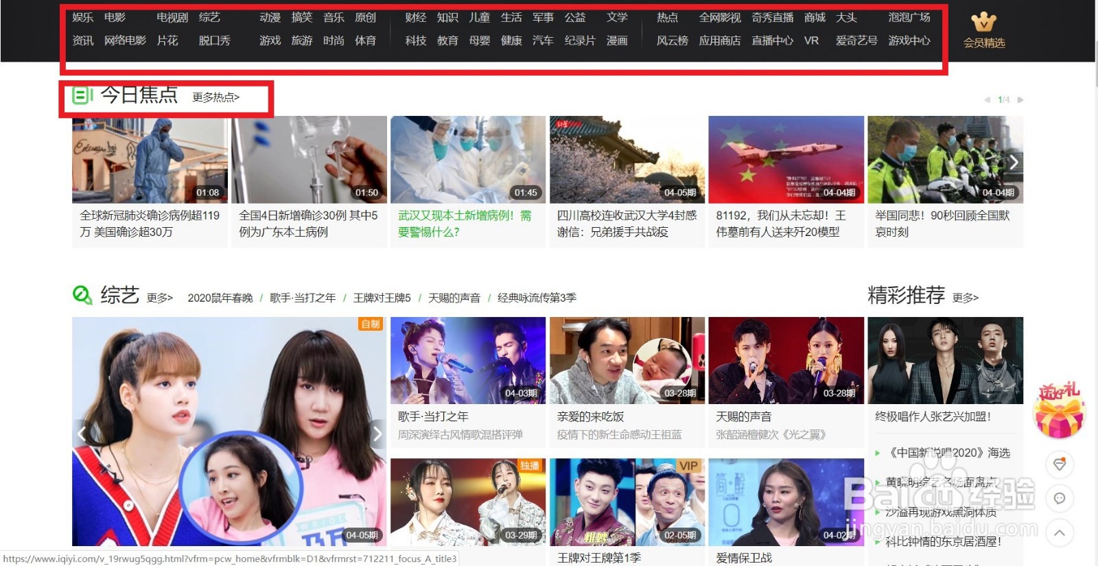 爱奇艺怎么查找视频