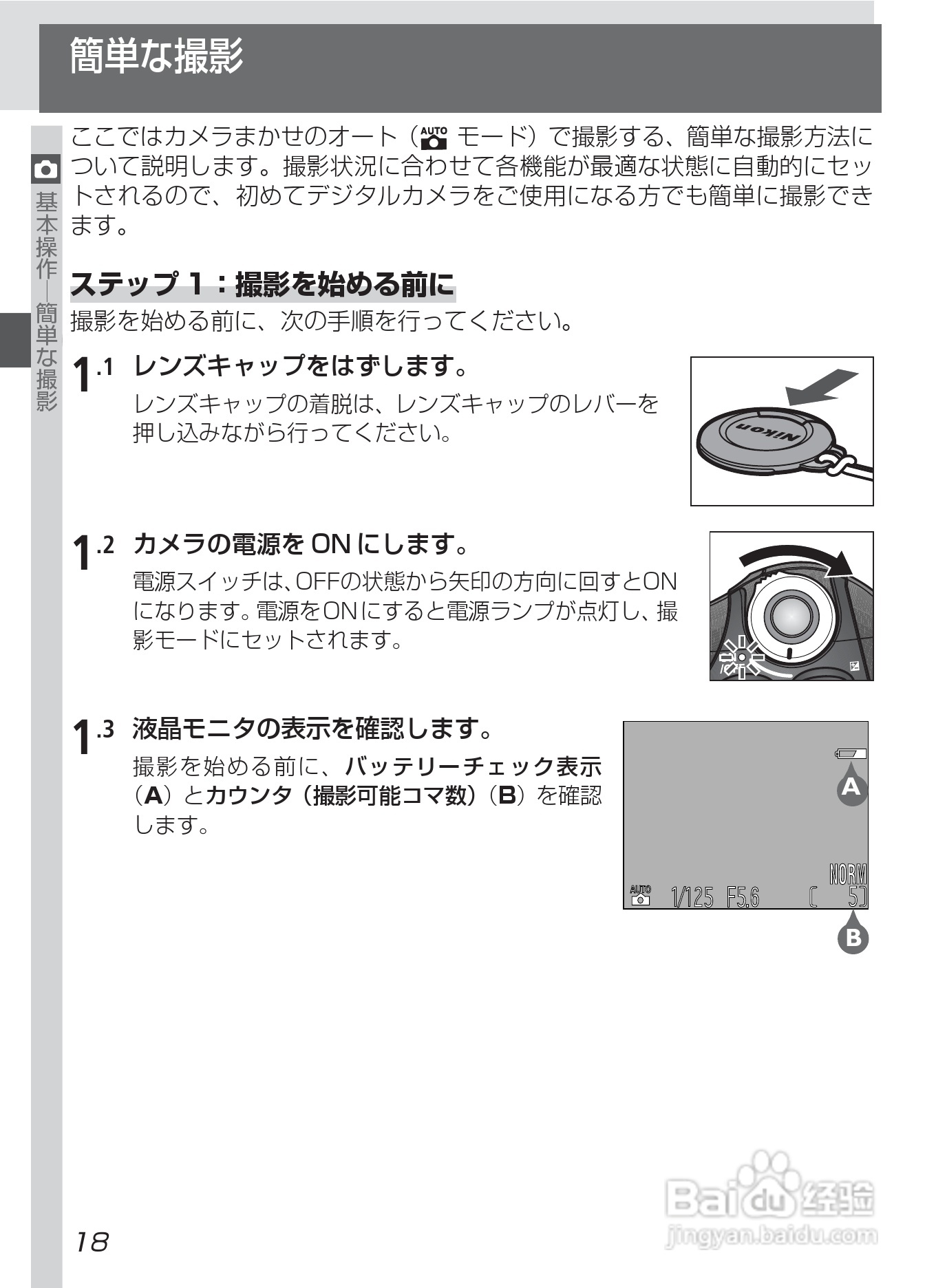 NIKON COOLPIX4500数码相机使用说明书:[3]