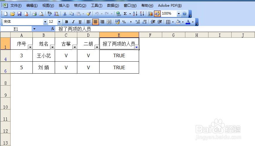 Exl表格用AND函数快速筛选数据