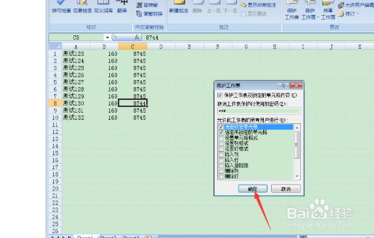 Excel只读权限怎么设置?