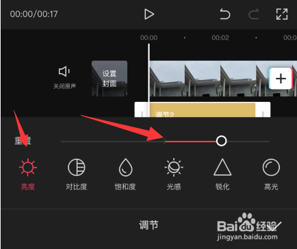 视频怎么调节亮度