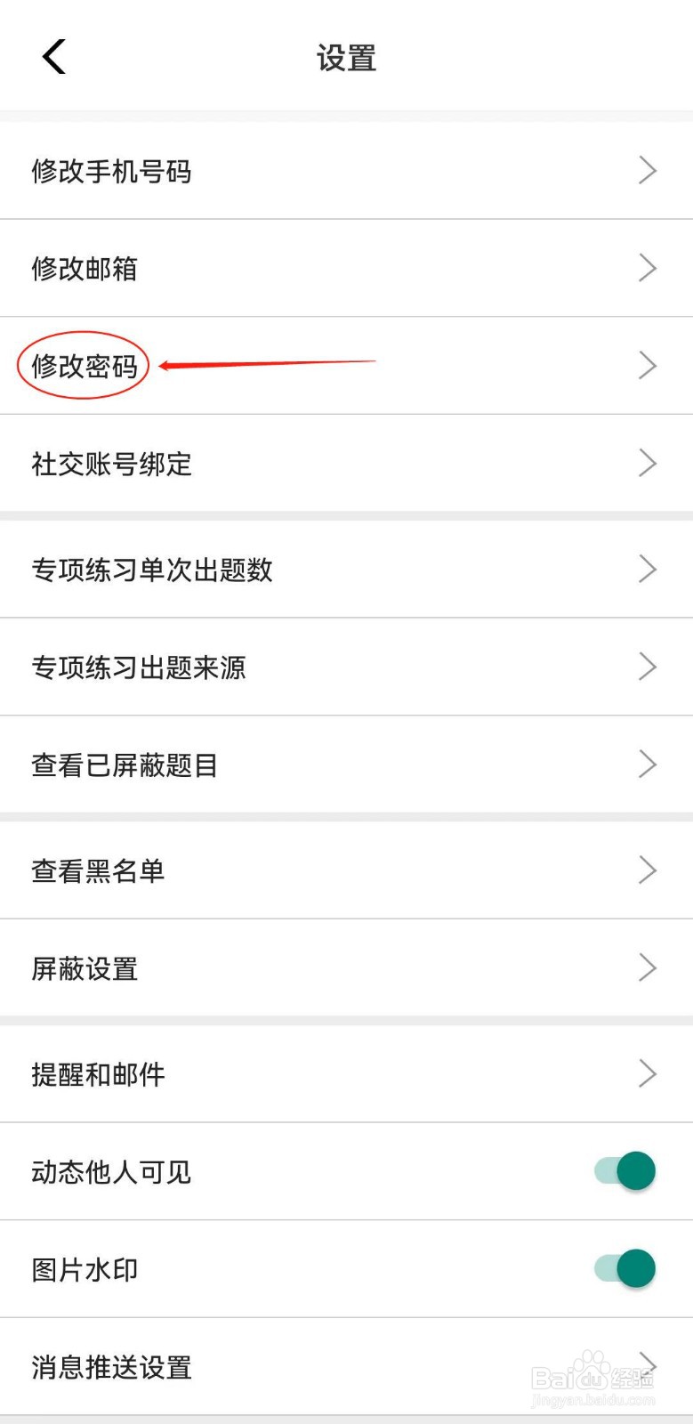 如何在牛客软件中修改密码