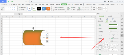 WPS表格中如何给插入的形状添加内阴影