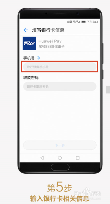 Huawei Pay怎么绑定银行卡
