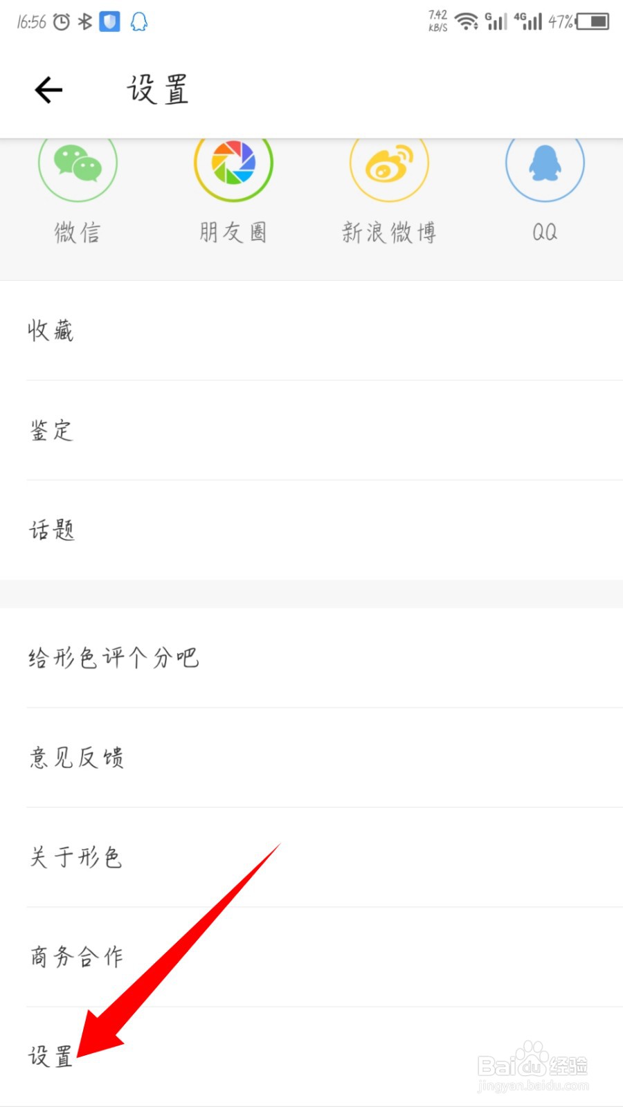 形色怎么注销账号