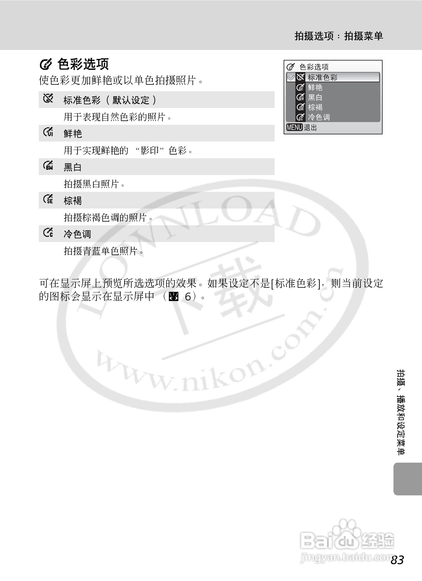 Nikon COOLPIXL12数码相机用户手册:[10]