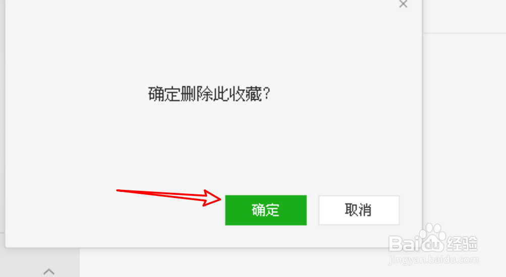 电脑微信怎么删除笔记？