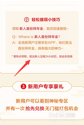 京东拜年金怎么才能提现成功拜年金提现攻略!