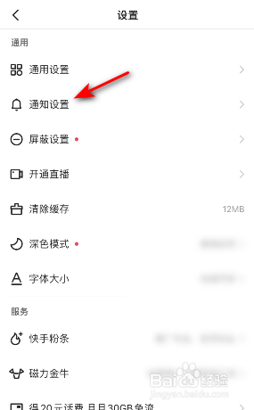 快手怎么关闭点赞通知